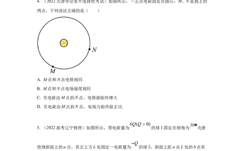 模型37点电荷模型（原卷版）_04高考物理_新高考复习资料_2024新高考复习资料_二轮复习资料_2024高考物理二轮复习80模型最新模拟题专项训练