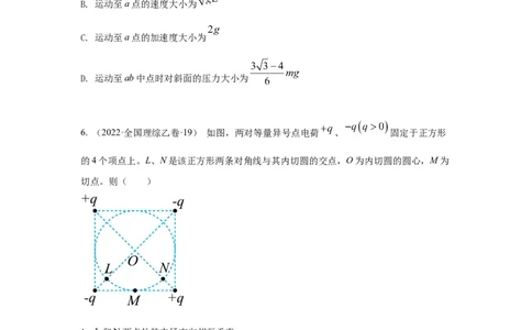 模型37点电荷模型（原卷版）_04高考物理_新高考复习资料_2024新高考复习资料_二轮复习资料_2024高考物理二轮复习80模型最新模拟题专项训练