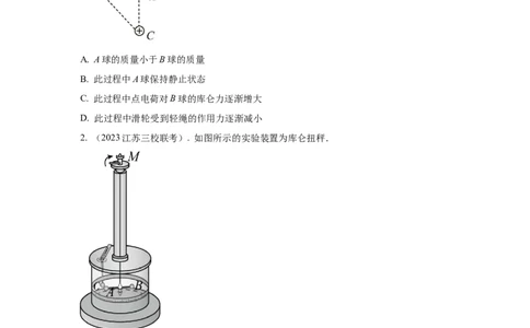 模型37点电荷模型（原卷版）_04高考物理_新高考复习资料_2024新高考复习资料_二轮复习资料_2024高考物理二轮复习80模型最新模拟题专项训练