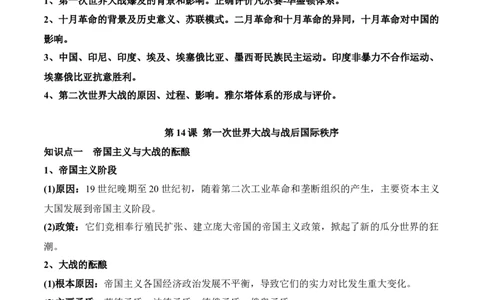 第七单元两次世界大战、十月革命与世界秩序的演变-知识梳理（中外历史纲要下）新教材适用_07高考历史_新高考复习资料_2022年新高考复习资料_2022新版教材知识点_中外历史纲要(下)