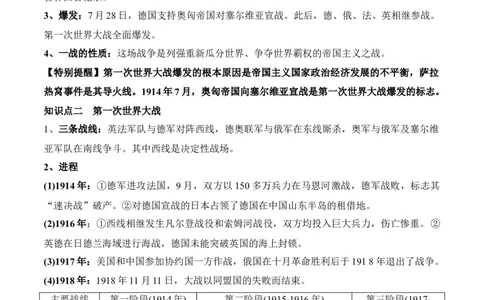 第七单元两次世界大战、十月革命与世界秩序的演变-知识梳理（中外历史纲要下）新教材适用_07高考历史_新高考复习资料_2022年新高考复习资料_2022新版教材知识点_中外历史纲要(下)