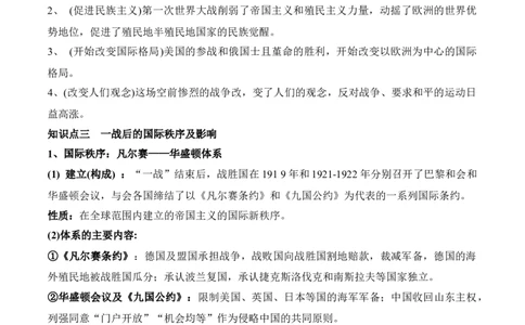 第七单元两次世界大战、十月革命与世界秩序的演变-知识梳理（中外历史纲要下）新教材适用_07高考历史_新高考复习资料_2022年新高考复习资料_2022新版教材知识点_中外历史纲要(下)