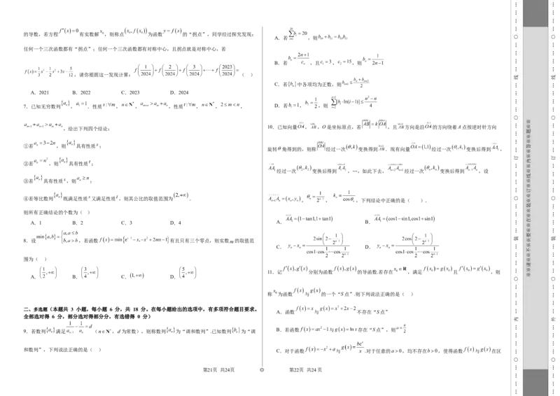 第十章新定义（模块综合调研卷）（A3版-学生版）_02高考数学_2025年新高考资料_一轮复习_备战2025年高考数学一轮复习考点帮_备战2025年高考数学一轮复习考点帮（新高考通用）（完结）