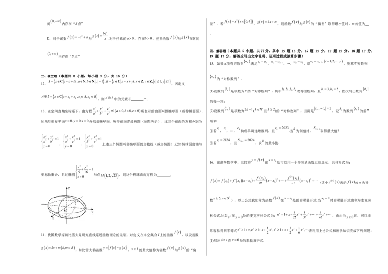 第十章新定义（模块综合调研卷）（A3版-学生版）_02高考数学_2025年新高考资料_一轮复习_备战2025年高考数学一轮复习考点帮_备战2025年高考数学一轮复习考点帮（新高考通用）（完结）