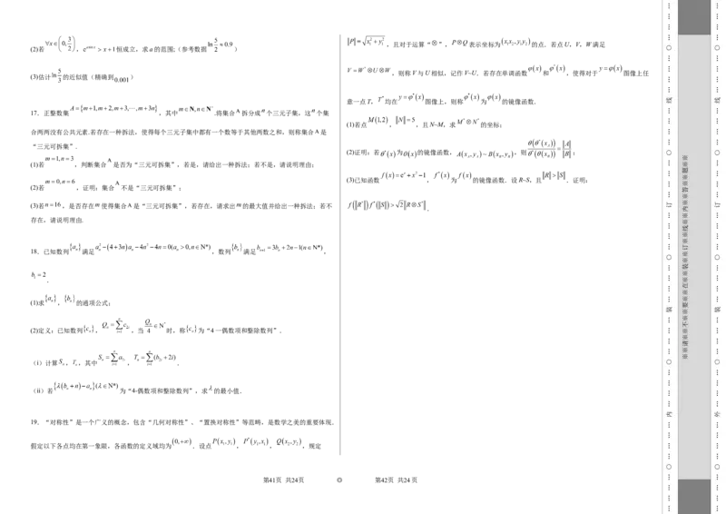 第十章新定义（模块综合调研卷）（A3版-学生版）_02高考数学_2025年新高考资料_一轮复习_备战2025年高考数学一轮复习考点帮_备战2025年高考数学一轮复习考点帮（新高考通用）（完结）