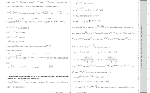 第十章新定义（模块综合调研卷）（A3版-学生版）_02高考数学_2025年新高考资料_一轮复习_备战2025年高考数学一轮复习考点帮_备战2025年高考数学一轮复习考点帮（新高考通用）（完结）
