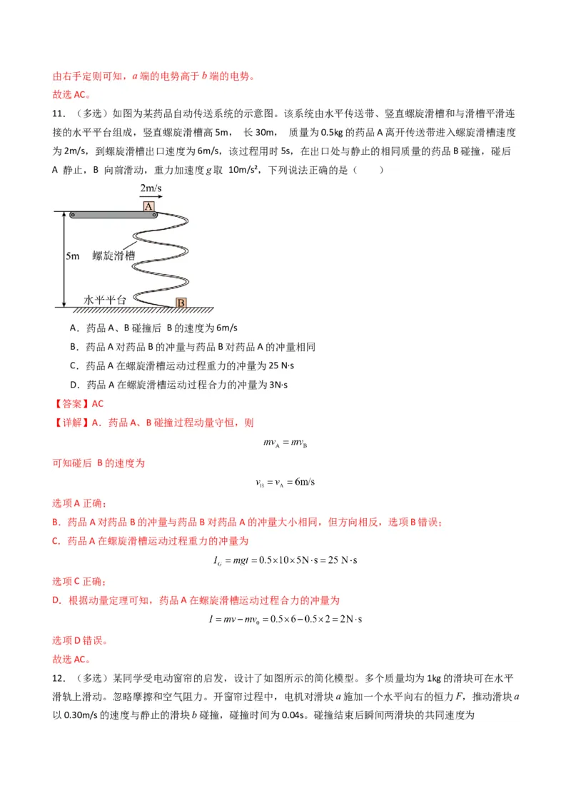 专题19新情境问题破译（解析版）_04高考物理_2025年新高考资料_二轮复习_2025年高考物理二轮热点题型归纳与变式演练（新高考通用）339880232