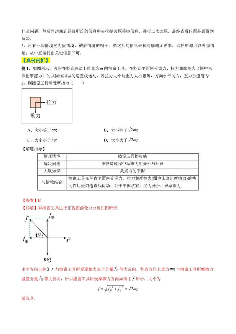 专题19新情境问题破译（解析版）_04高考物理_2025年新高考资料_二轮复习_2025年高考物理二轮热点题型归纳与变式演练（新高考通用）339880232