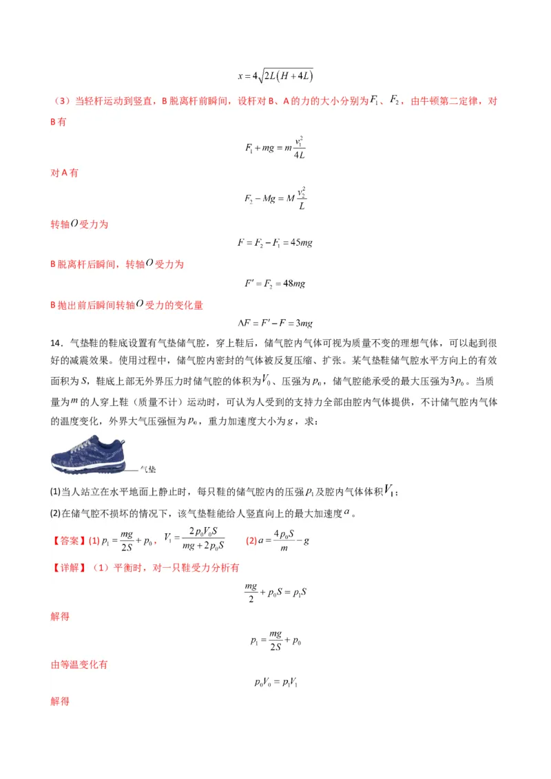 专题19新情境问题破译（解析版）_04高考物理_2025年新高考资料_二轮复习_2025年高考物理二轮热点题型归纳与变式演练（新高考通用）339880232