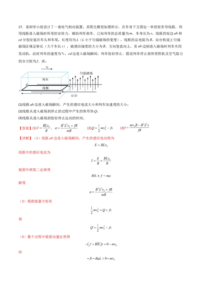专题19新情境问题破译（解析版）_04高考物理_2025年新高考资料_二轮复习_2025年高考物理二轮热点题型归纳与变式演练（新高考通用）339880232