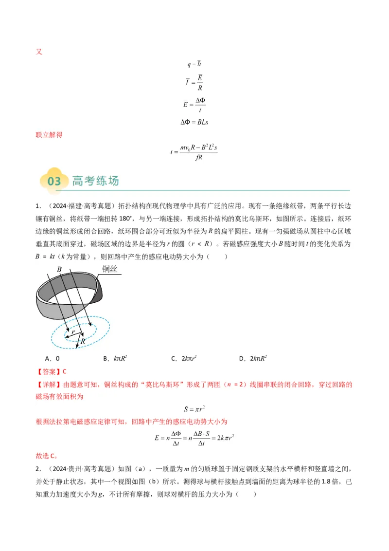专题19新情境问题破译（解析版）_04高考物理_2025年新高考资料_二轮复习_2025年高考物理二轮热点题型归纳与变式演练（新高考通用）339880232