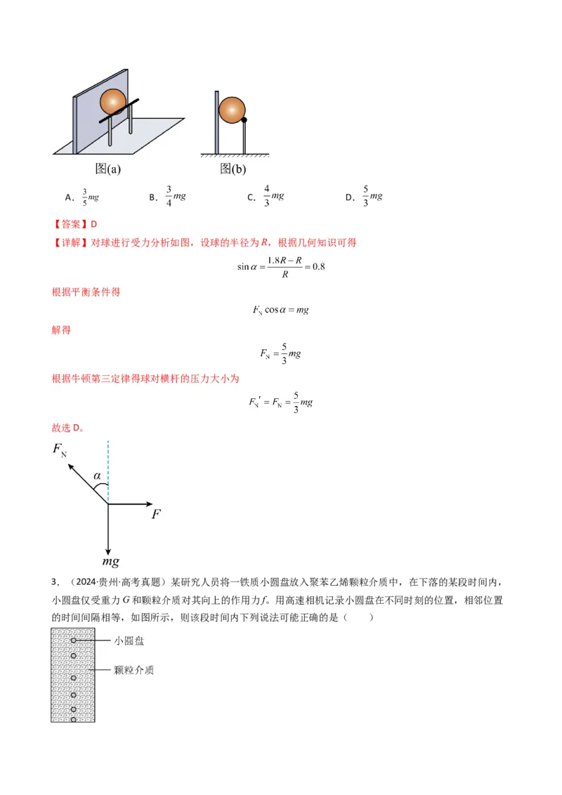 专题19新情境问题破译（解析版）_04高考物理_2025年新高考资料_二轮复习_2025年高考物理二轮热点题型归纳与变式演练（新高考通用）339880232