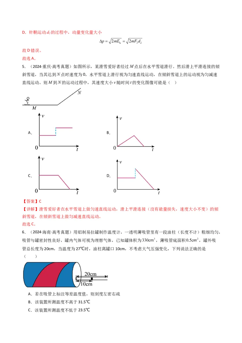 专题19新情境问题破译（解析版）_04高考物理_2025年新高考资料_二轮复习_2025年高考物理二轮热点题型归纳与变式演练（新高考通用）339880232