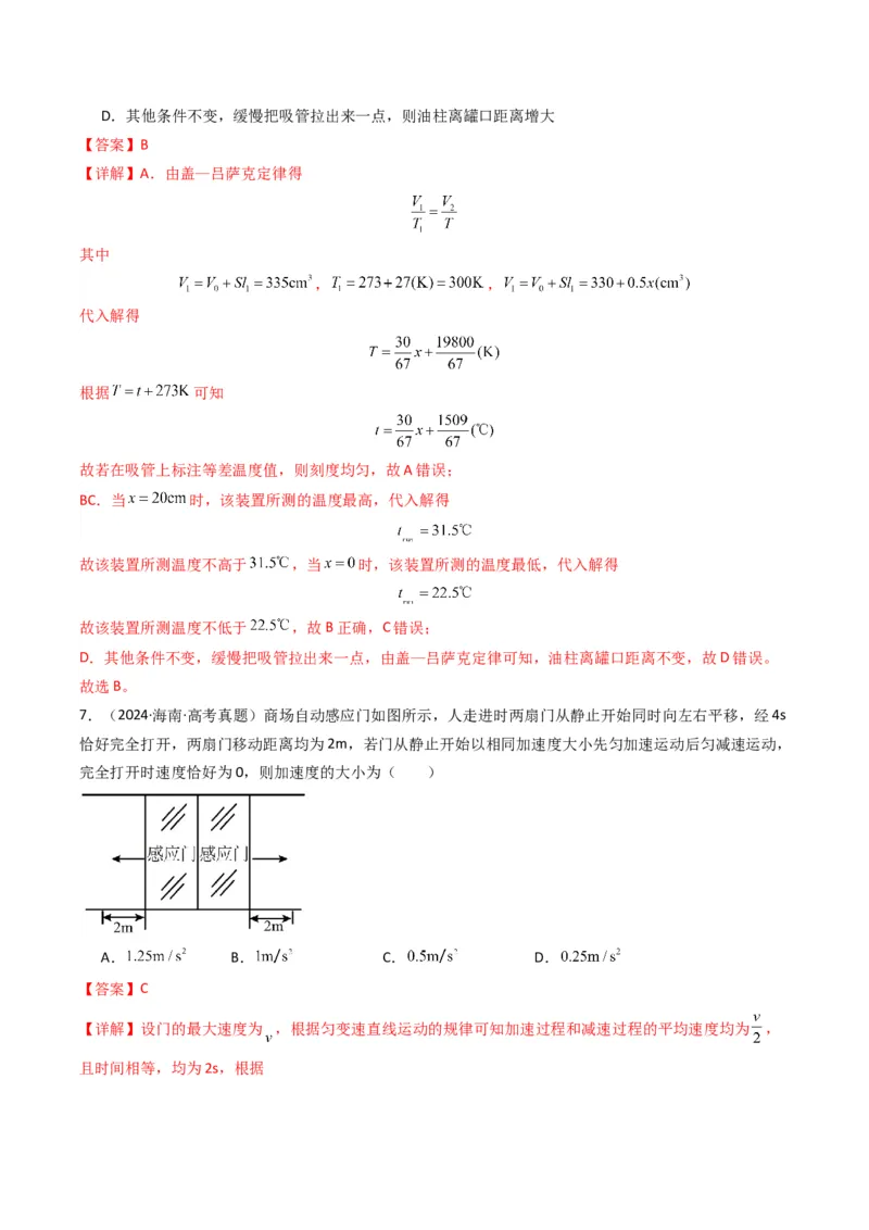 专题19新情境问题破译（解析版）_04高考物理_2025年新高考资料_二轮复习_2025年高考物理二轮热点题型归纳与变式演练（新高考通用）339880232