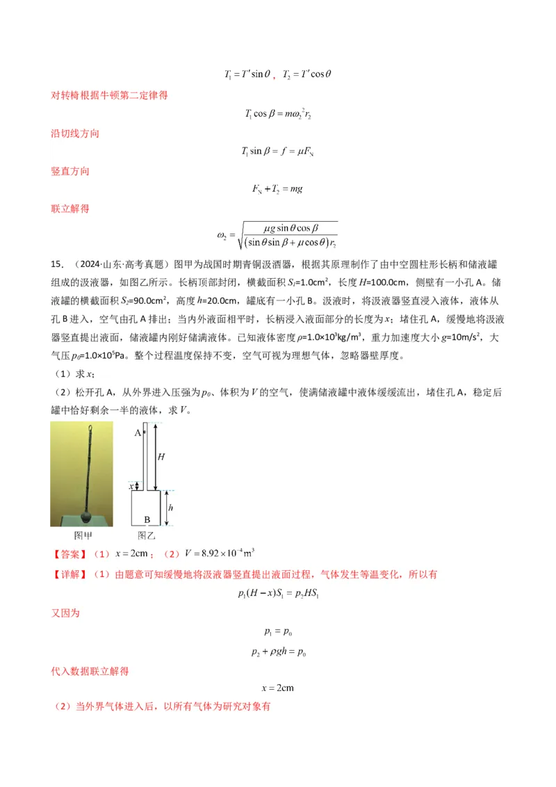 专题19新情境问题破译（解析版）_04高考物理_2025年新高考资料_二轮复习_2025年高考物理二轮热点题型归纳与变式演练（新高考通用）339880232