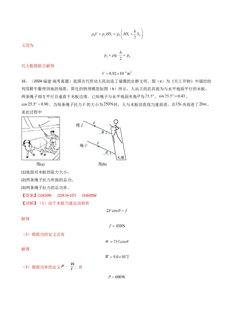 专题19新情境问题破译（解析版）_04高考物理_2025年新高考资料_二轮复习_2025年高考物理二轮热点题型归纳与变式演练（新高考通用）339880232