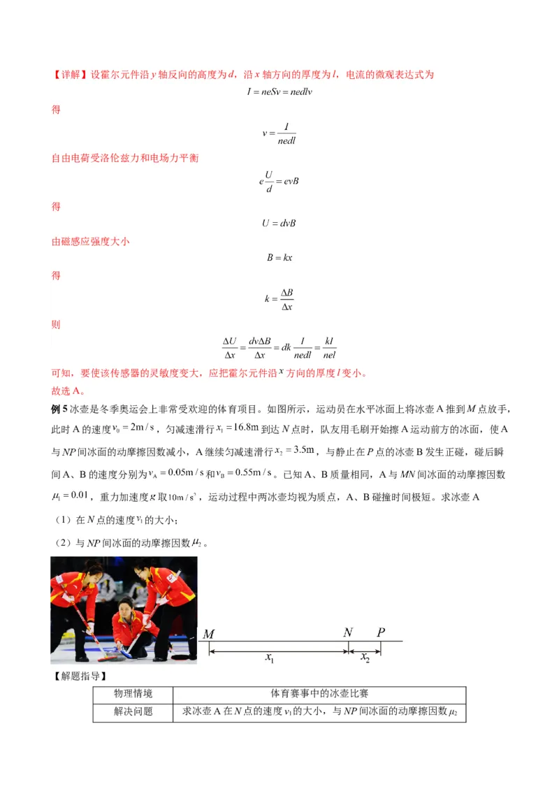 专题19新情境问题破译（解析版）_04高考物理_2025年新高考资料_二轮复习_2025年高考物理二轮热点题型归纳与变式演练（新高考通用）339880232