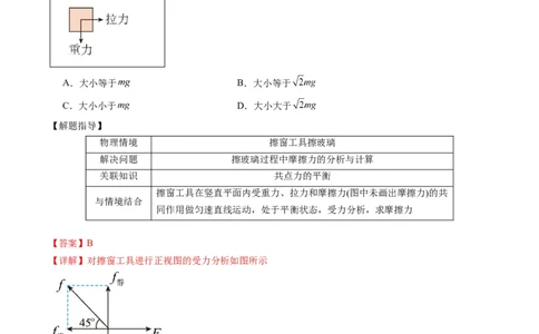 专题19新情境问题破译（解析版）_04高考物理_2025年新高考资料_二轮复习_2025年高考物理二轮热点题型归纳与变式演练（新高考通用）339880232