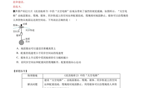 专题19新情境问题破译（解析版）_04高考物理_2025年新高考资料_二轮复习_2025年高考物理二轮热点题型归纳与变式演练（新高考通用）339880232