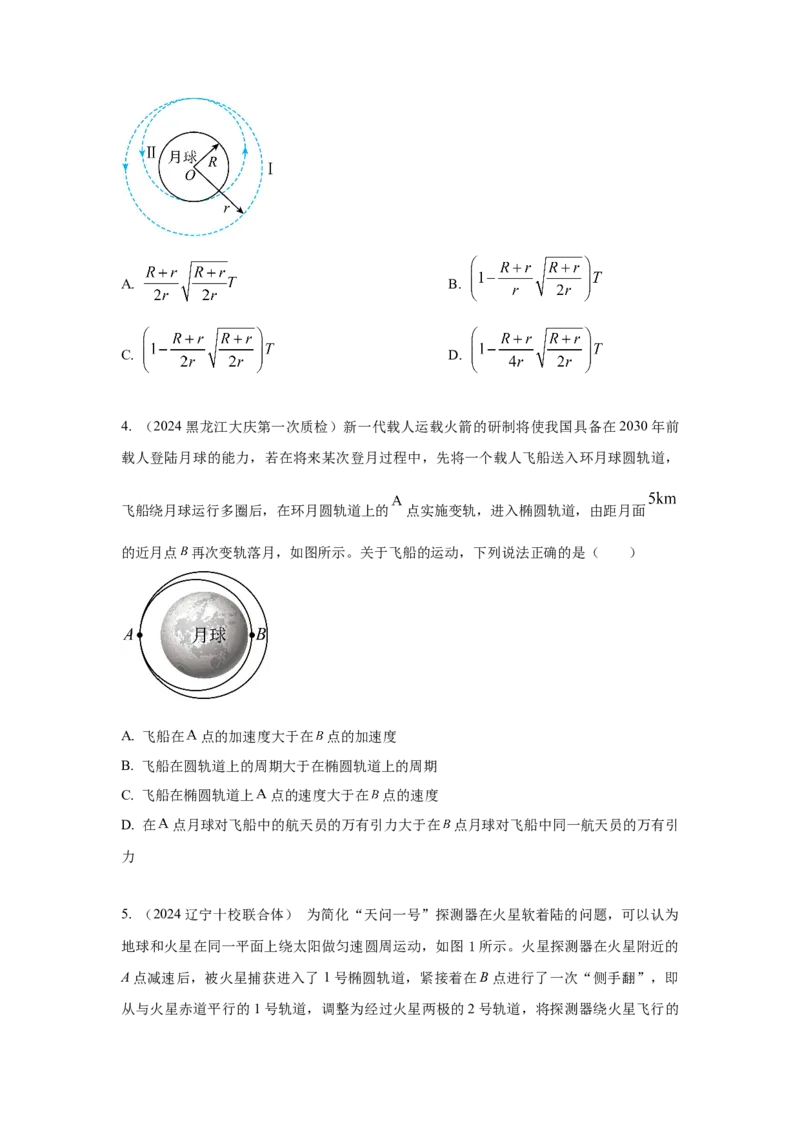 模型21宇宙探测模型（原卷版）_04高考物理_新高考复习资料_2024新高考复习资料_二轮复习资料_2024高考物理二轮复习80模型最新模拟题专项训练