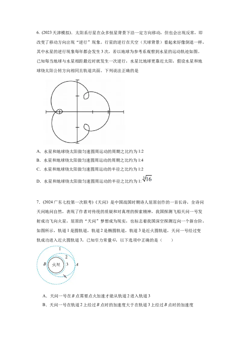 模型21宇宙探测模型（原卷版）_04高考物理_新高考复习资料_2024新高考复习资料_二轮复习资料_2024高考物理二轮复习80模型最新模拟题专项训练
