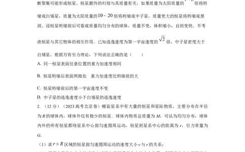 模型21宇宙探测模型（原卷版）_04高考物理_新高考复习资料_2024新高考复习资料_二轮复习资料_2024高考物理二轮复习80模型最新模拟题专项训练