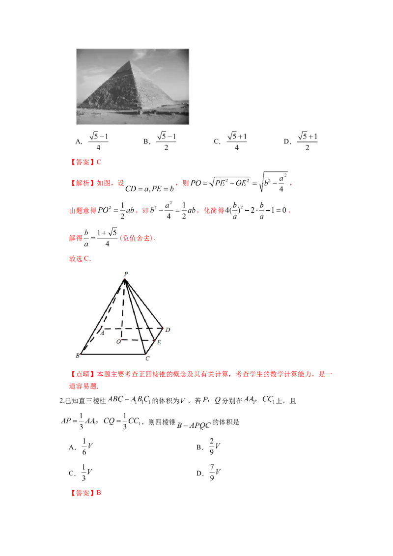 第40讲空间几何体的表面积与体积（解析版）_02高考数学_新高考复习资料_2023年新高考资料_一轮复习_2023年高考数学一轮复习考点精讲精练+易错题型归纳（新高考专用）