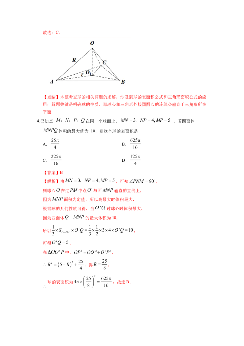 第40讲空间几何体的表面积与体积（解析版）_02高考数学_新高考复习资料_2023年新高考资料_一轮复习_2023年高考数学一轮复习考点精讲精练+易错题型归纳（新高考专用）