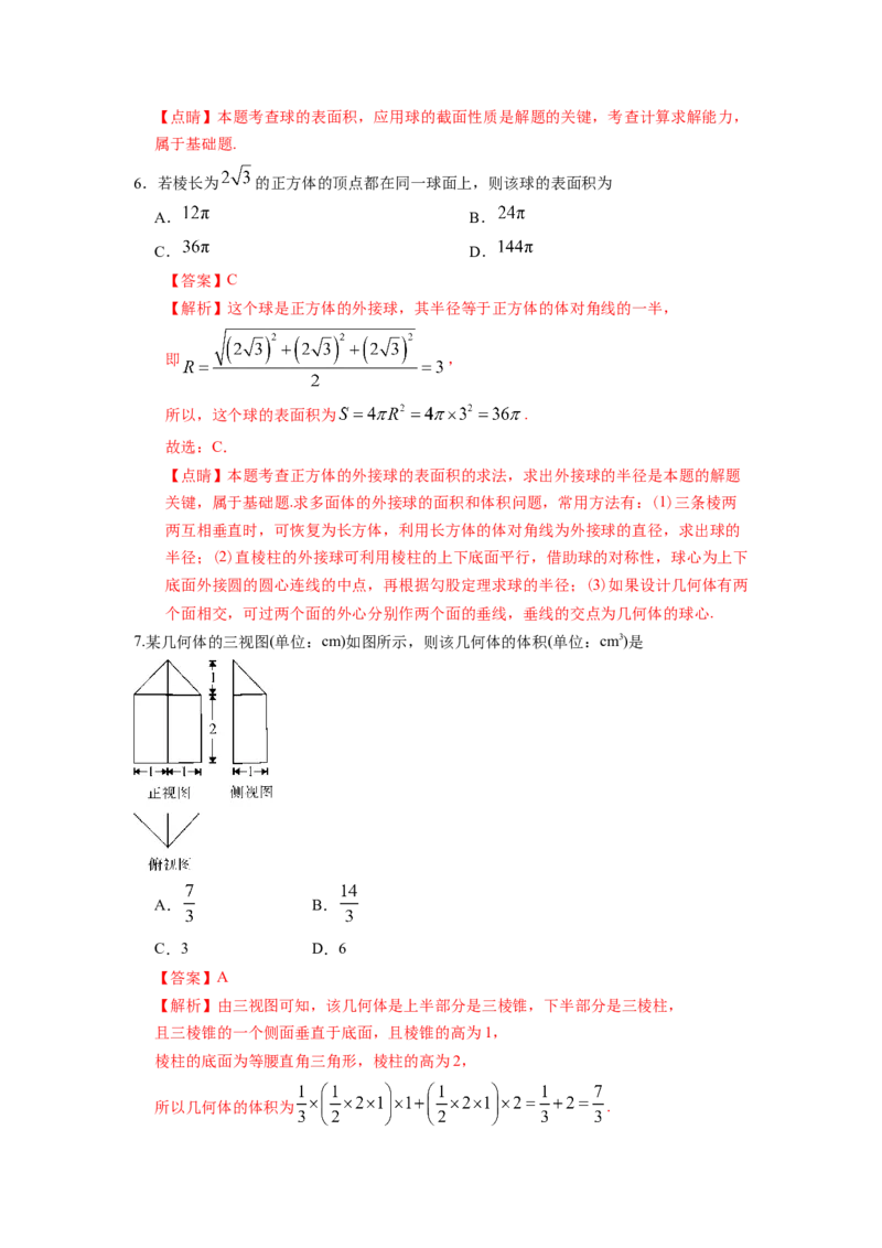第40讲空间几何体的表面积与体积（解析版）_02高考数学_新高考复习资料_2023年新高考资料_一轮复习_2023年高考数学一轮复习考点精讲精练+易错题型归纳（新高考专用）