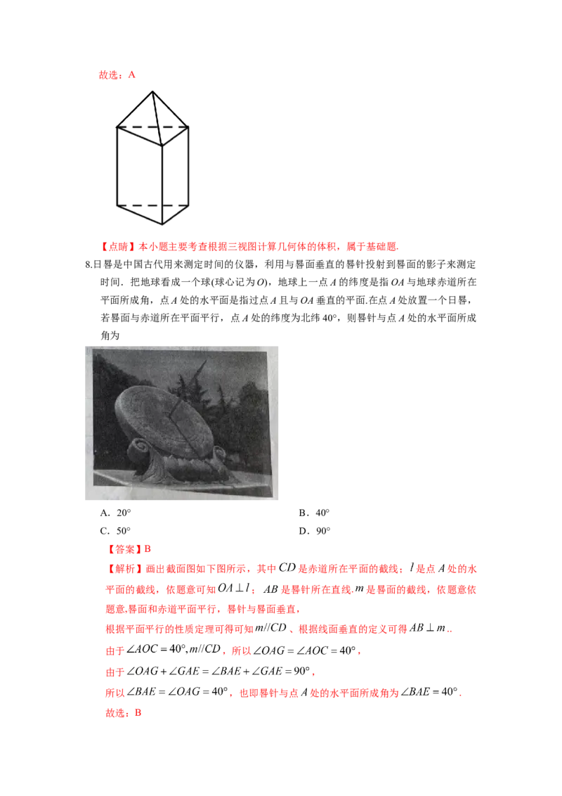 第40讲空间几何体的表面积与体积（解析版）_02高考数学_新高考复习资料_2023年新高考资料_一轮复习_2023年高考数学一轮复习考点精讲精练+易错题型归纳（新高考专用）