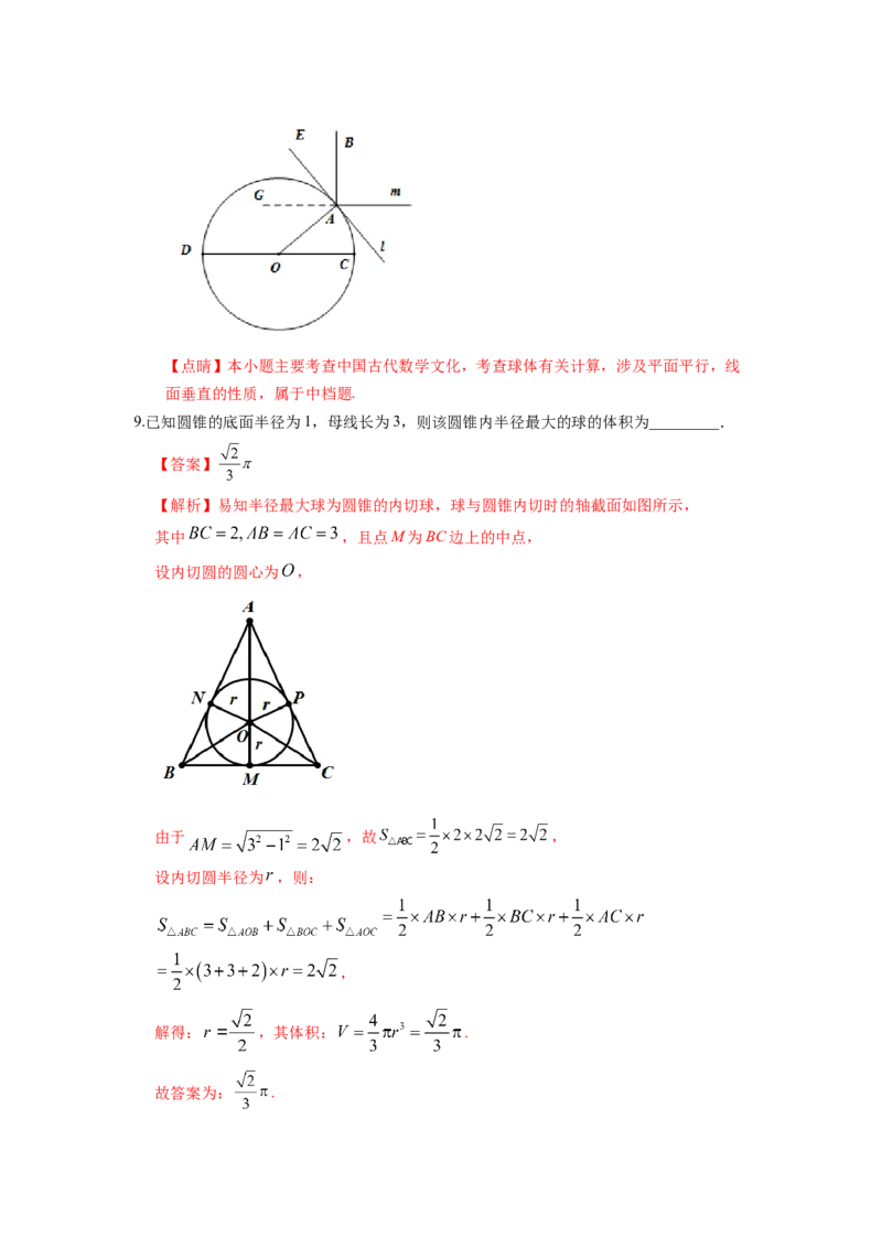 第40讲空间几何体的表面积与体积（解析版）_02高考数学_新高考复习资料_2023年新高考资料_一轮复习_2023年高考数学一轮复习考点精讲精练+易错题型归纳（新高考专用）