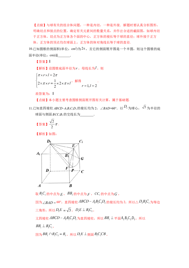 第40讲空间几何体的表面积与体积（解析版）_02高考数学_新高考复习资料_2023年新高考资料_一轮复习_2023年高考数学一轮复习考点精讲精练+易错题型归纳（新高考专用）