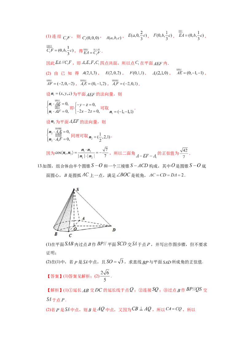 第40讲空间几何体的表面积与体积（解析版）_02高考数学_新高考复习资料_2023年新高考资料_一轮复习_2023年高考数学一轮复习考点精讲精练+易错题型归纳（新高考专用）