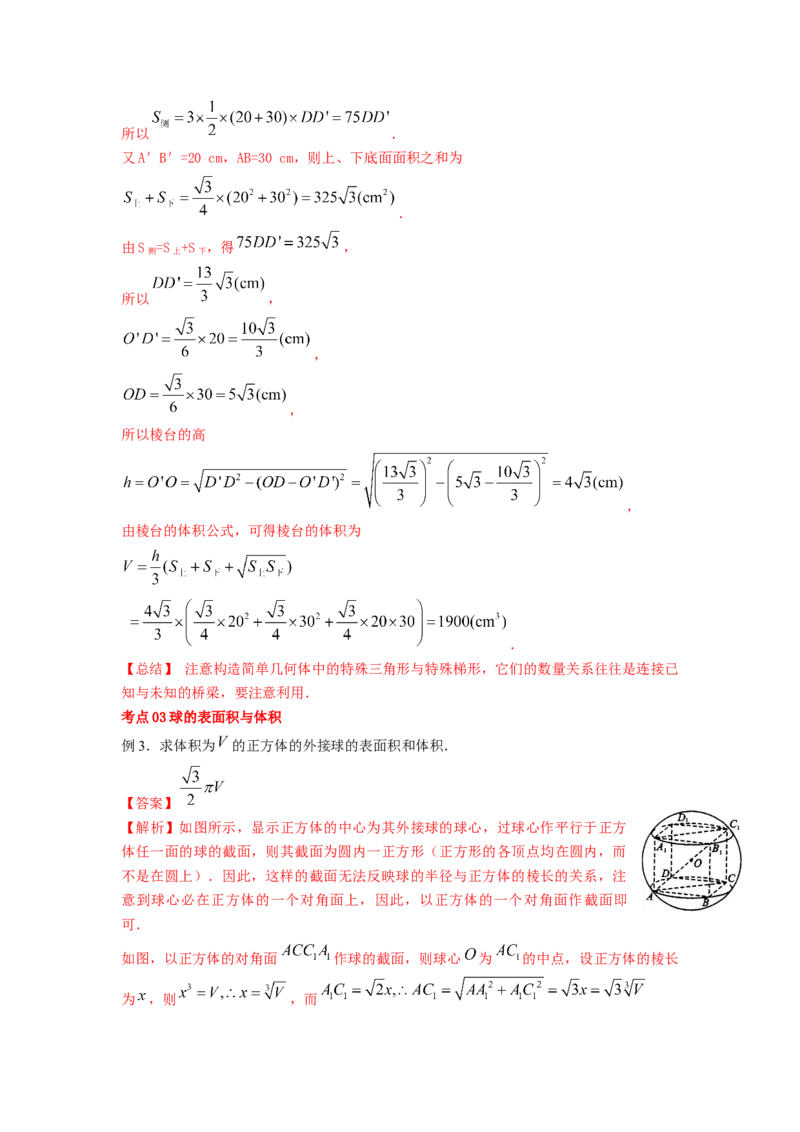 第40讲空间几何体的表面积与体积（解析版）_02高考数学_新高考复习资料_2023年新高考资料_一轮复习_2023年高考数学一轮复习考点精讲精练+易错题型归纳（新高考专用）