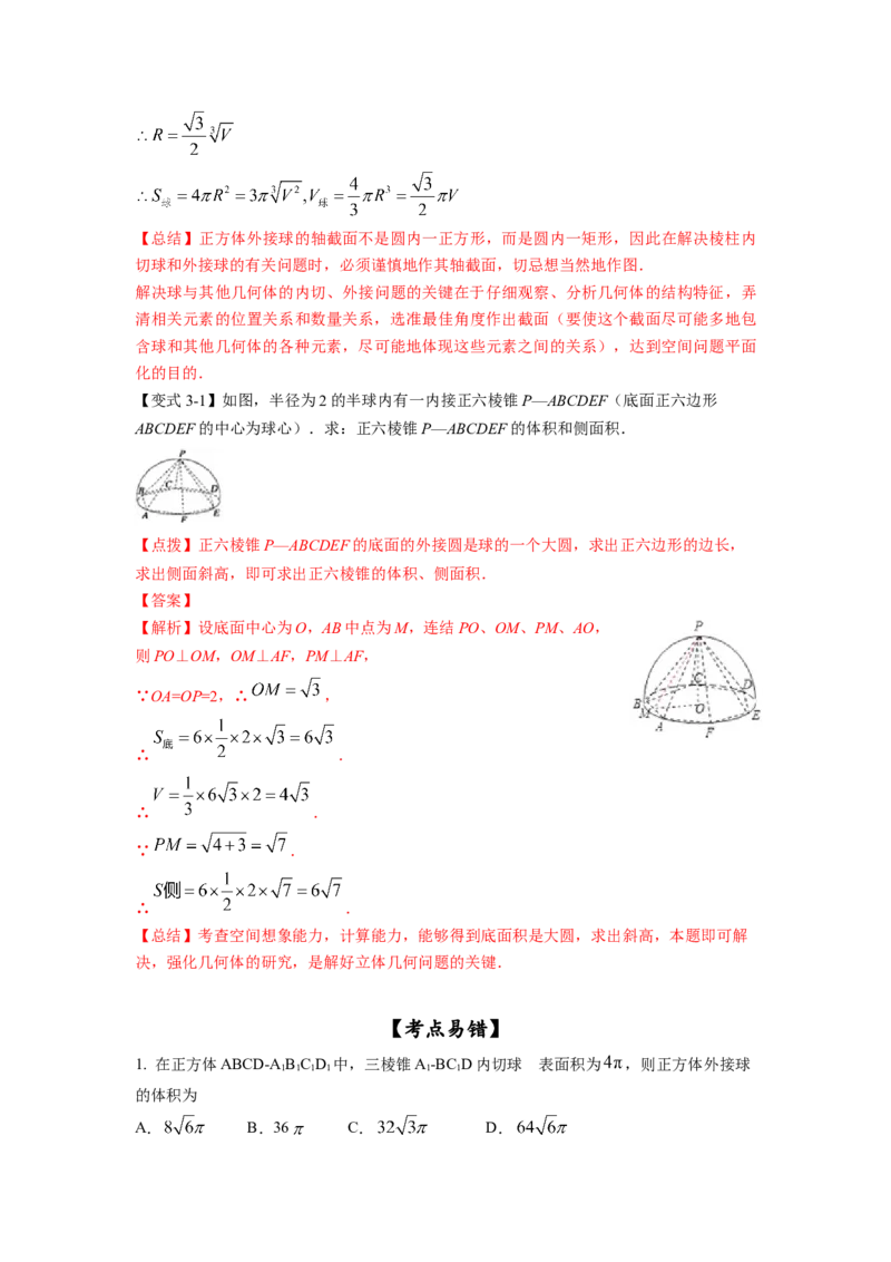 第40讲空间几何体的表面积与体积（解析版）_02高考数学_新高考复习资料_2023年新高考资料_一轮复习_2023年高考数学一轮复习考点精讲精练+易错题型归纳（新高考专用）