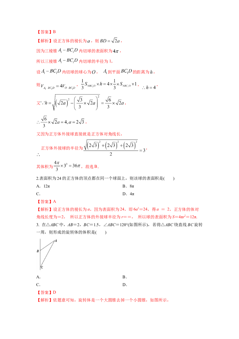 第40讲空间几何体的表面积与体积（解析版）_02高考数学_新高考复习资料_2023年新高考资料_一轮复习_2023年高考数学一轮复习考点精讲精练+易错题型归纳（新高考专用）