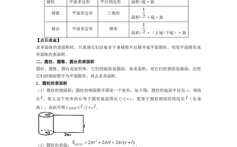 第40讲空间几何体的表面积与体积（解析版）_02高考数学_新高考复习资料_2023年新高考资料_一轮复习_2023年高考数学一轮复习考点精讲精练+易错题型归纳（新高考专用）