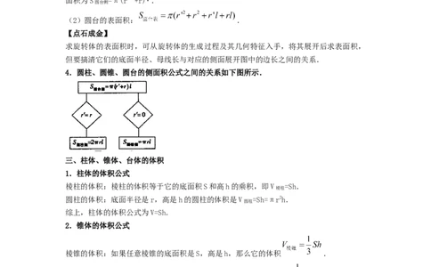 第40讲空间几何体的表面积与体积（解析版）_02高考数学_新高考复习资料_2023年新高考资料_一轮复习_2023年高考数学一轮复习考点精讲精练+易错题型归纳（新高考专用）