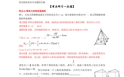 第40讲空间几何体的表面积与体积（解析版）_02高考数学_新高考复习资料_2023年新高考资料_一轮复习_2023年高考数学一轮复习考点精讲精练+易错题型归纳（新高考专用）