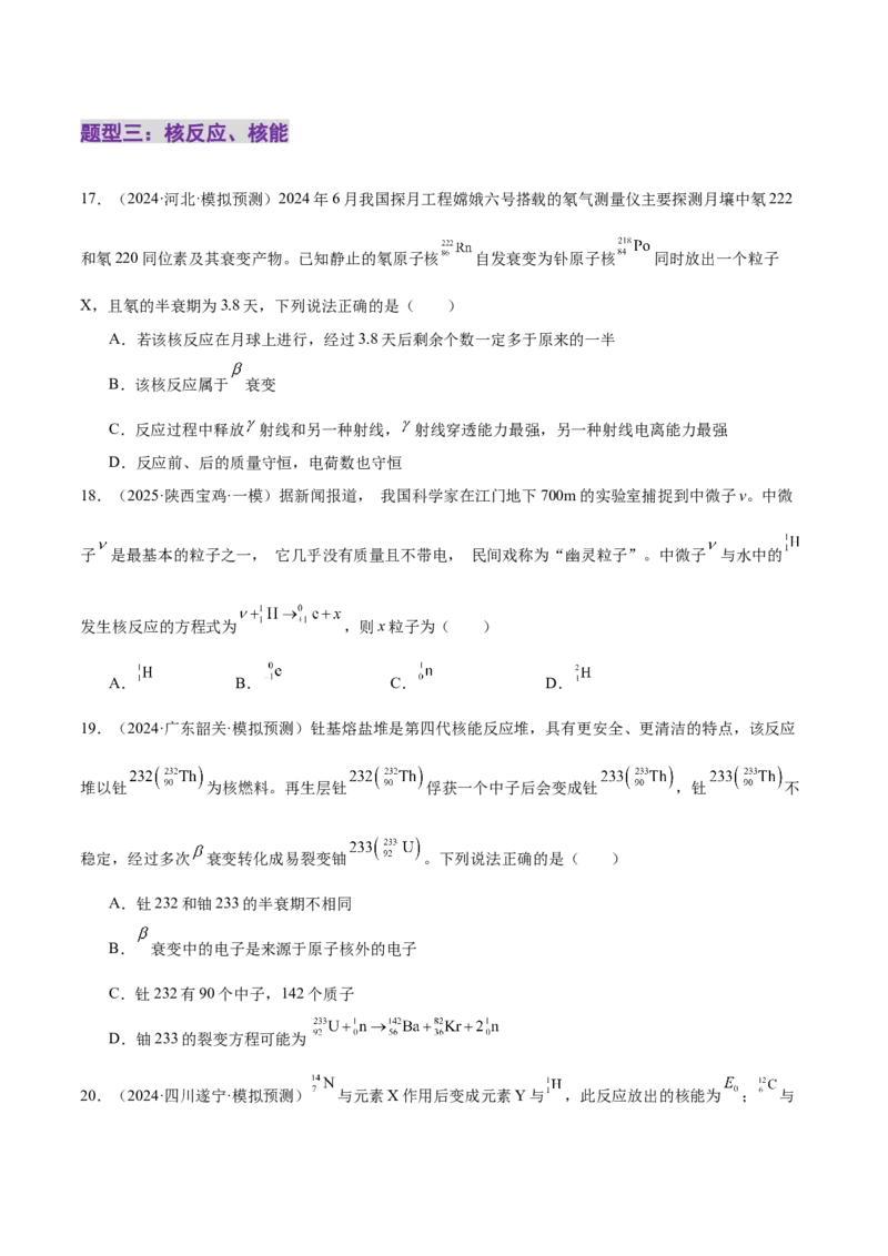 专题18近代物理（练习）（原卷版）_04高考物理_2025年新高考资料_二轮复习_上好课2025年高考物理二轮复习讲练测（新高考通用）3381829