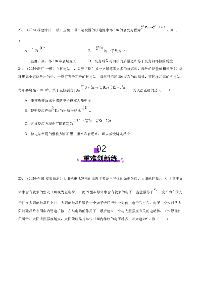 专题18近代物理（练习）（原卷版）_04高考物理_2025年新高考资料_二轮复习_上好课2025年高考物理二轮复习讲练测（新高考通用）3381829