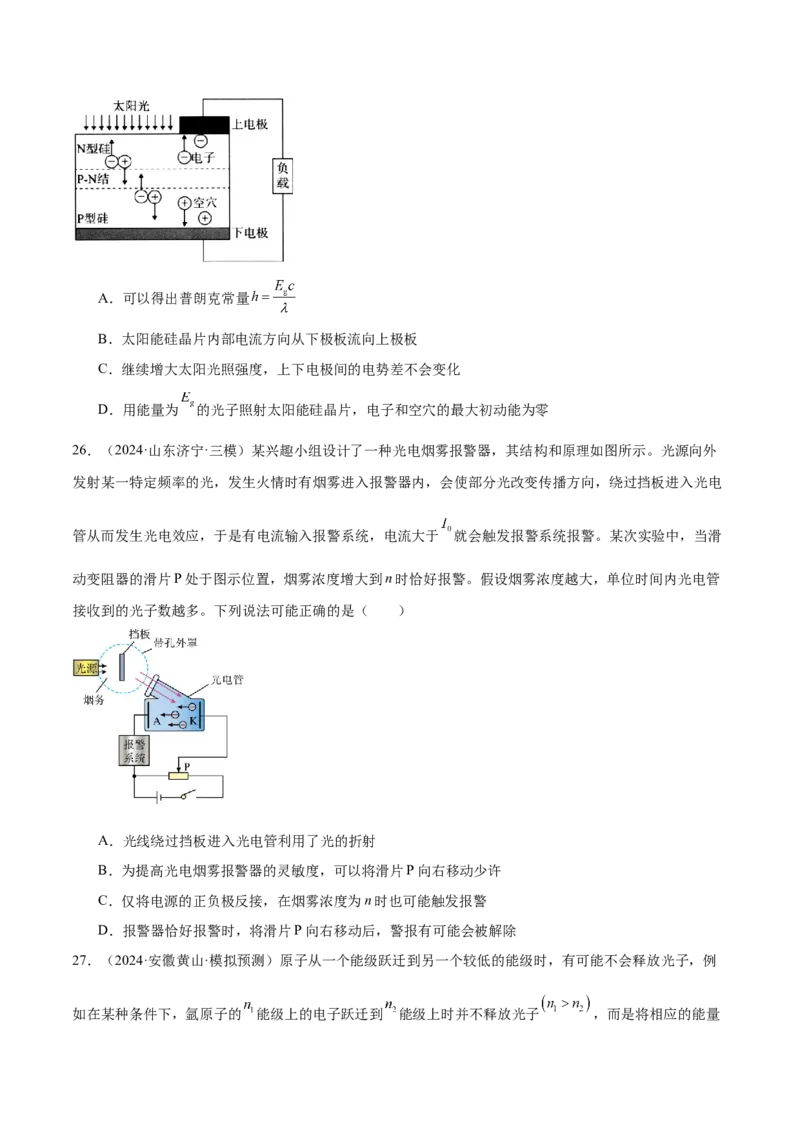 专题18近代物理（练习）（原卷版）_04高考物理_2025年新高考资料_二轮复习_上好课2025年高考物理二轮复习讲练测（新高考通用）3381829