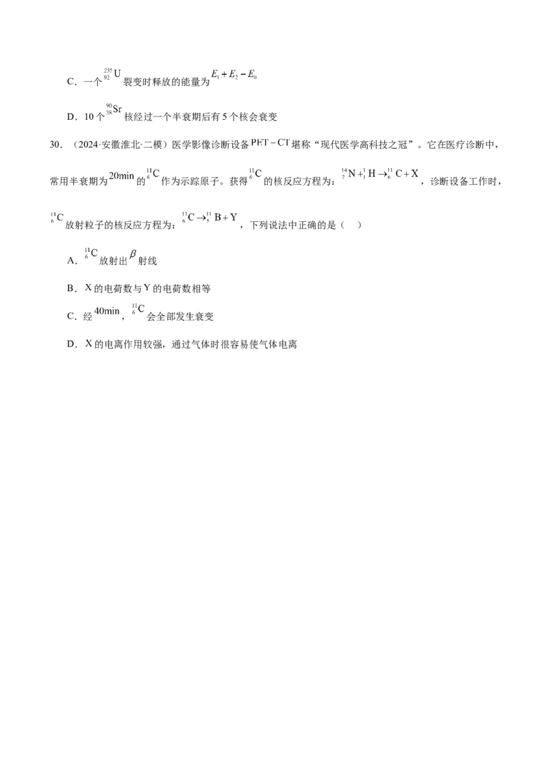 专题18近代物理（练习）（原卷版）_04高考物理_2025年新高考资料_二轮复习_上好课2025年高考物理二轮复习讲练测（新高考通用）3381829