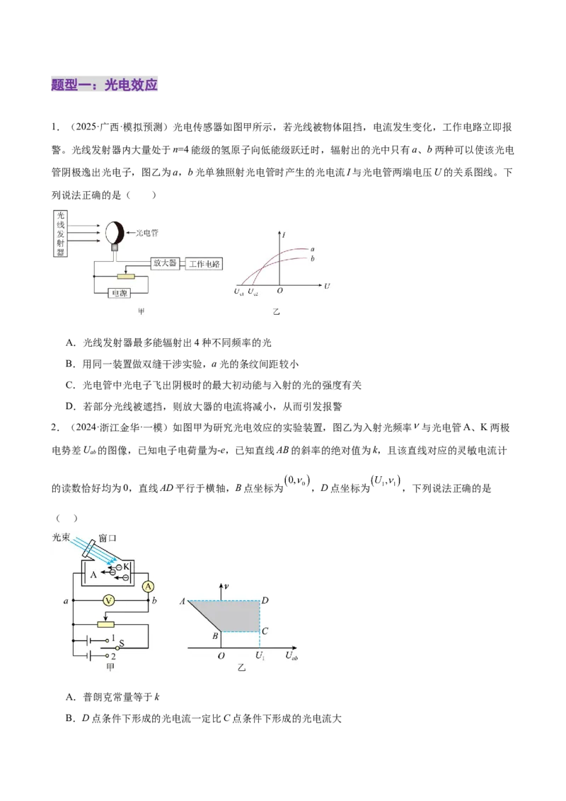 专题18近代物理（练习）（原卷版）_04高考物理_2025年新高考资料_二轮复习_上好课2025年高考物理二轮复习讲练测（新高考通用）3381829