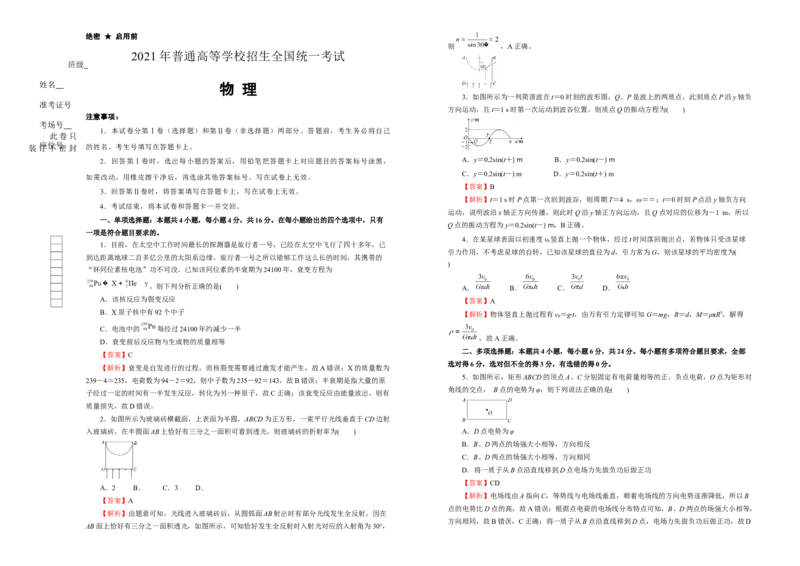 原创（新高考）福建2021届好教育云平台泄露天机高考押题卷物理教师版_04高考物理_新高考复习资料_2021年新高考资料_2021泄露天机高考押题卷