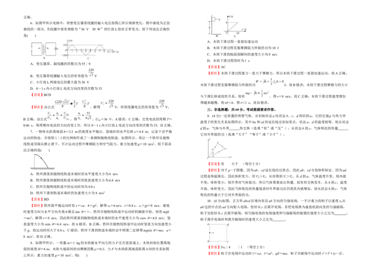 原创（新高考）福建2021届好教育云平台泄露天机高考押题卷物理教师版_04高考物理_新高考复习资料_2021年新高考资料_2021泄露天机高考押题卷