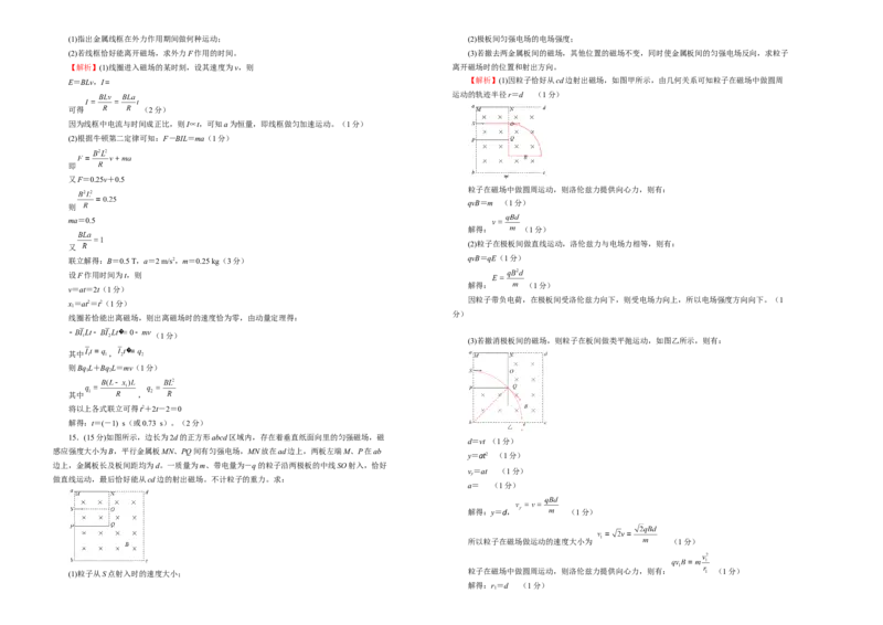 原创（新高考）福建2021届好教育云平台泄露天机高考押题卷物理教师版_04高考物理_新高考复习资料_2021年新高考资料_2021泄露天机高考押题卷