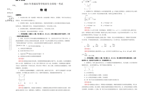 原创（新高考）福建2021届好教育云平台泄露天机高考押题卷物理教师版_04高考物理_新高考复习资料_2021年新高考资料_2021泄露天机高考押题卷