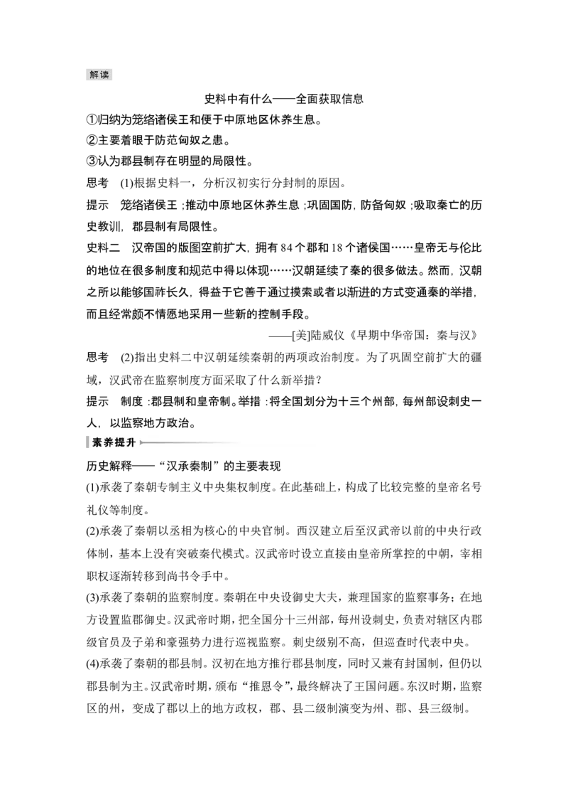 第3讲　秦汉统一多民族封建国家的建立与巩固_07高考历史_2024年新高考资料_1.2024一轮复习_2024年高考历史一轮复习讲义（部编版）_赠1套word版补充习题库_word版题库阶段1