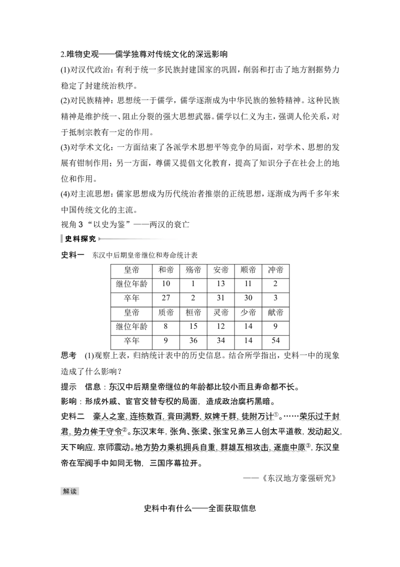 第3讲　秦汉统一多民族封建国家的建立与巩固_07高考历史_2024年新高考资料_1.2024一轮复习_2024年高考历史一轮复习讲义（部编版）_赠1套word版补充习题库_word版题库阶段1